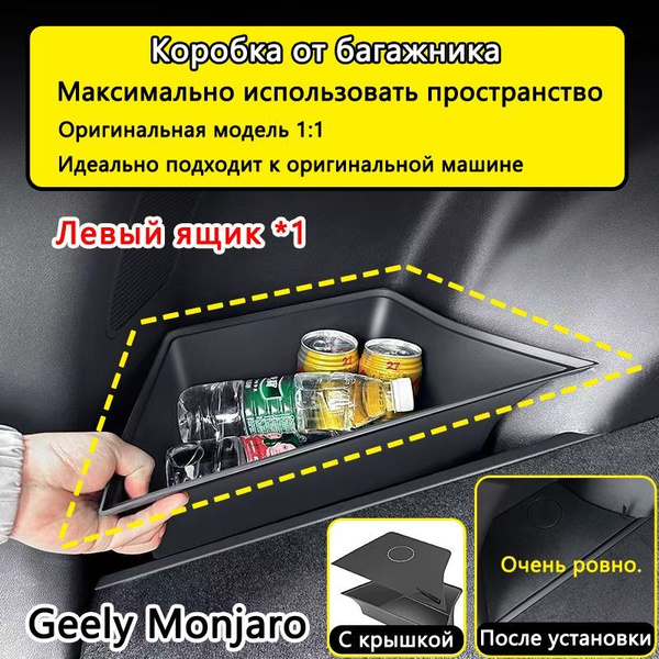 Характеристики органайзер в багажник для автомобиля / Geely Monjaro ...