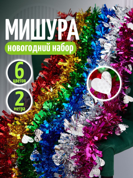 Мишура Gift geek, зеленый, синий, 200 см, купить c доставкой на OZON по ...