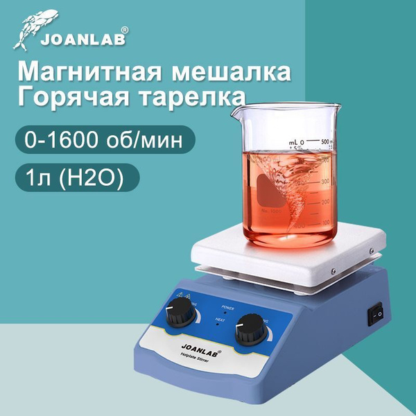 JOANLAB Магнитная мешалка с подогревом, лабораторная, 1 л, 1600 об/мин ...