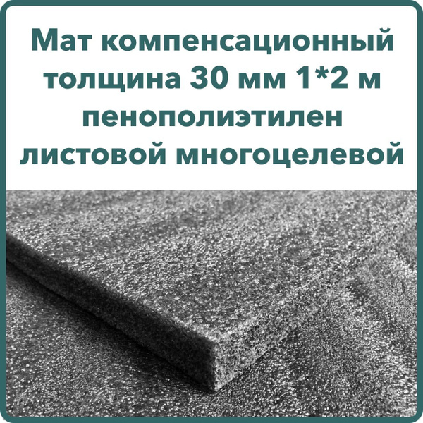 Мат спортивный толщина 30 мм (200*100*3 см) ОДНА ШТУКА ППЭ НПЭ ...