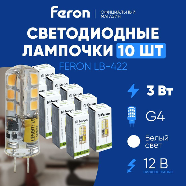 Лампочка светодиодная G4 3W 12V 4000К нейтральный белый свет ...