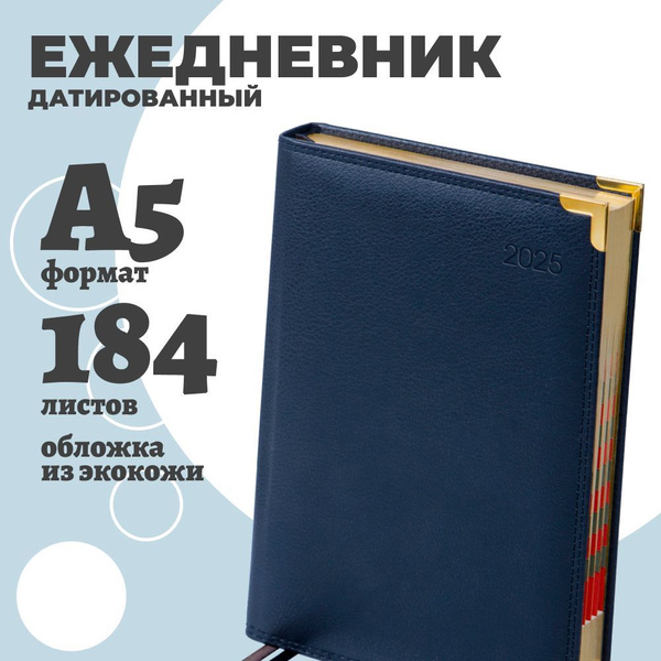 Ежедневник датированный 2025г., А5, 184 листа, Delucci, Фактурная кожа ...