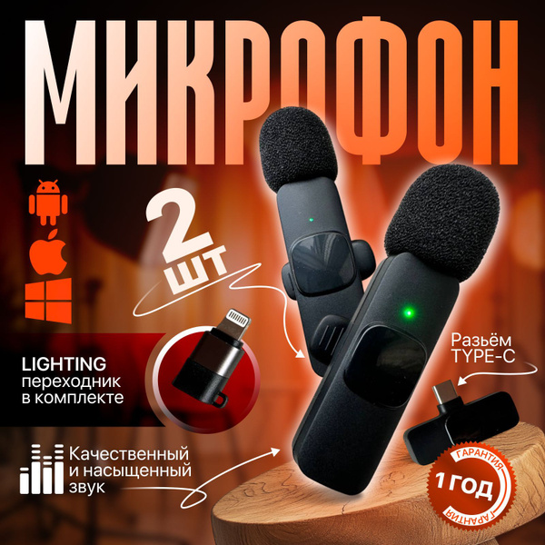 Микрофон для телефона, беспроводной петличный микрофон, набор 2 штуки ...
