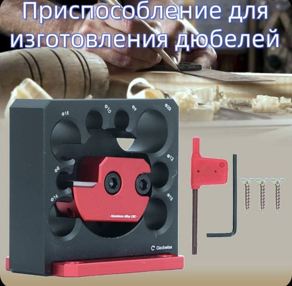 Кондуктор для изготовления шкантов купить на OZON по низкой цене ...