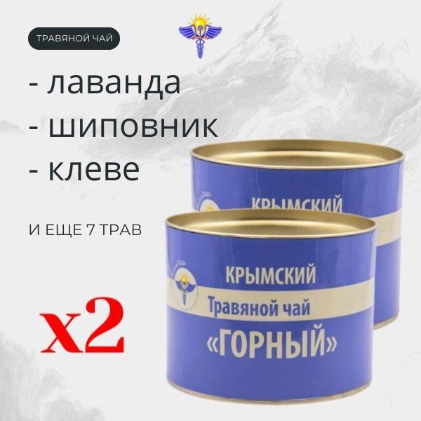 Травяной чай Крымский-горный в железной банке, 2 х 100 г купить на OZON ...