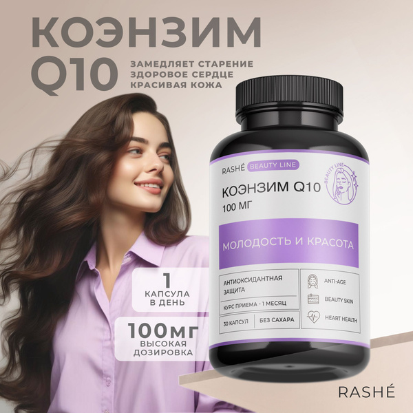 Коэнзим Q10 100 мг софтгель БАД к пище купить на OZON по низкой цене ...