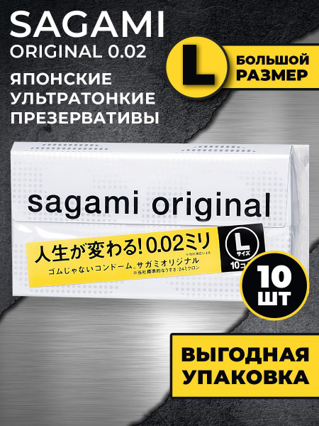 Японские полиуретановые презервативы 0.02 мм размер L Sagami Original ...