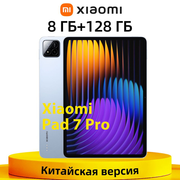 Характеристики Xiaomi Планшет Китайская версия Xiaomi Mi Pad 7 Pro 2024 ...