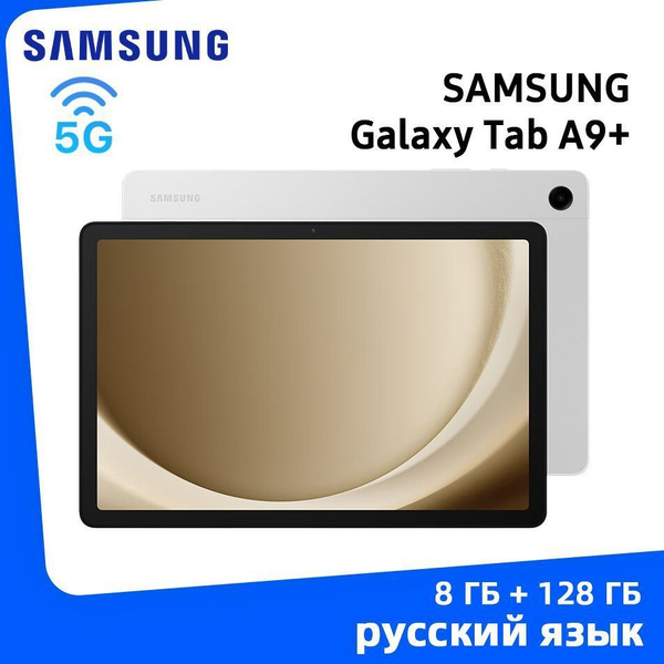 Samsung Планшет Galaxy Tab A9+ WIFI 11", 8 ГБ / 128 ГБ серебристый ...