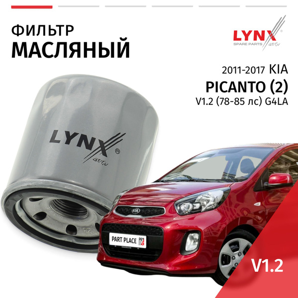 Фильтр масляный Kia Picanto (2) TA / Киа Пиканто 2011 2012 2013 2014 ...