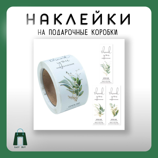 Наклейки на подарочные коробки. Самоклеющиеся этикетки купить c ...