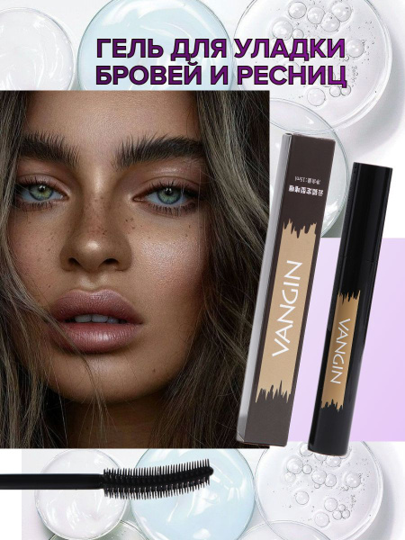 Гель для бровей и ресниц фиксирующий купить на OZON по низкой цене ...