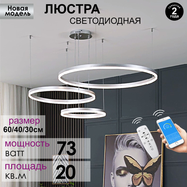 Люстра потолочная светодиодная с пультом AINE Light 73 Вт люстра в ...