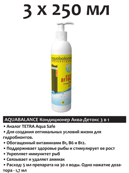 Кондиционер для аквариума Aquabalance АКВА-Детокс 3х250мл (с дозатором ...