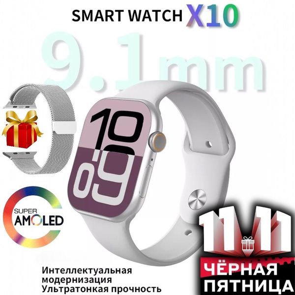 Смарт часы Smart Watch X10, экран Amoled 2.02, серые купить на OZON по ...