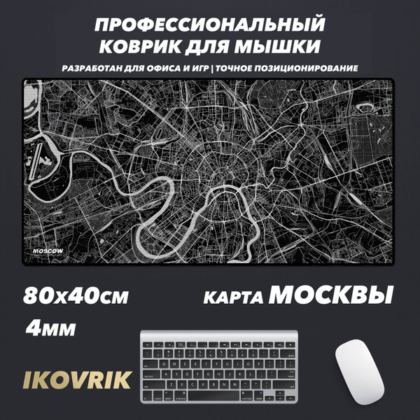Игровой коврик для мышки жаккард premium ikovrik, Moscow 800х400мм ...