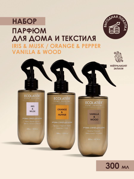 ECOLATIER / Парфюмированный спрей для дома / Ароматический спрей для ...