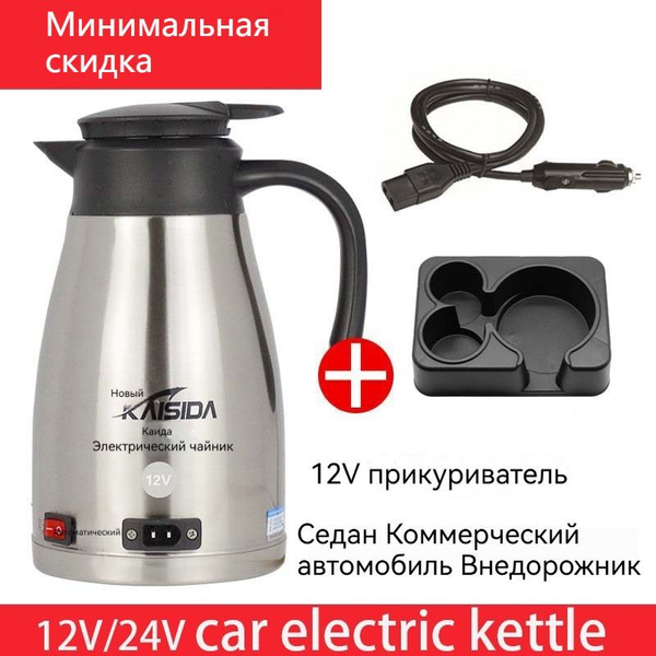 Чайник автомобильный, 650 л, 12-24 В купить на OZON по низкой цене ...