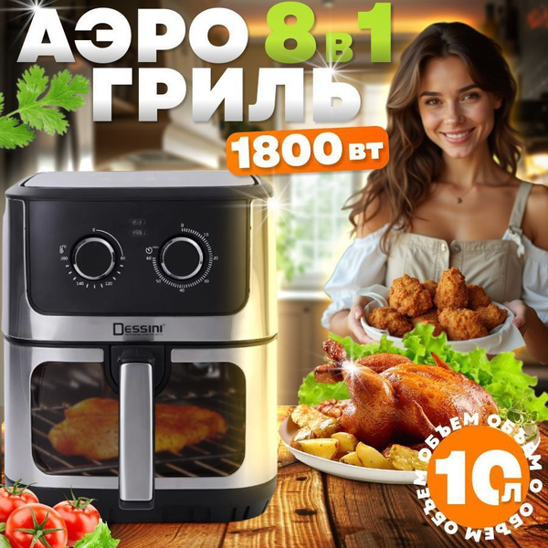 Аэрогриль Аэрогриль, аэрофритюрница, 1800 ватт, 1 чаша, серый, черный ...