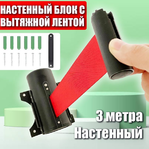 Настенный блок с вытяжной лентой 3 метра красного цвета купить на OZON ...
