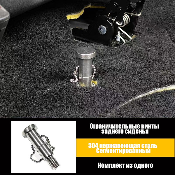 Ограничитель заднего сиденья с фиксирующими винтами для тюнинга Jetour ...