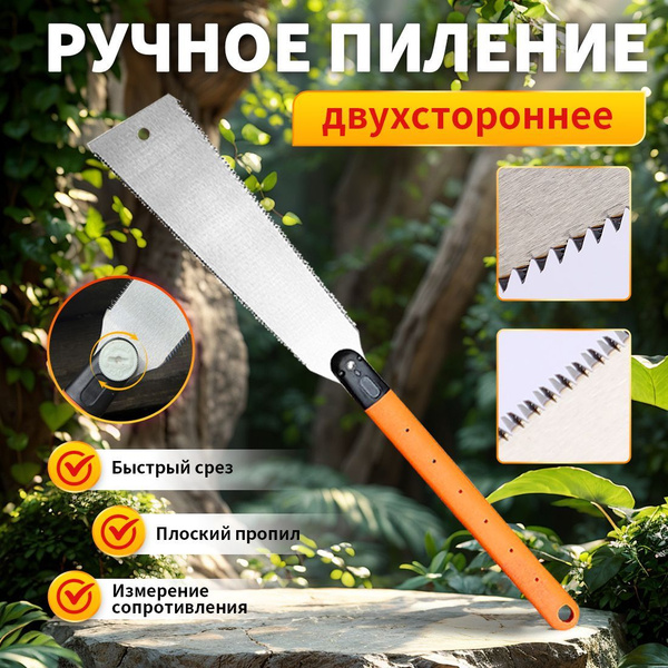 Японская двусторонная пила, ножовка по дереву купить на OZON по низкой ...