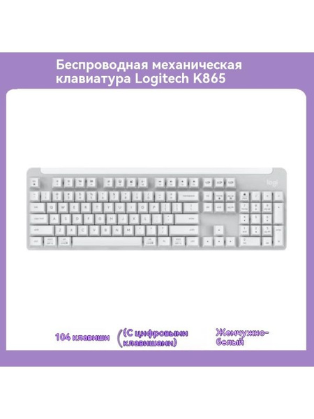 Logitech Клавиатура беспроводная K865, Английская раскладка, белый ...