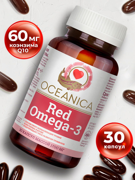 OCEANICA Омега 3 RED с коэнзимом Q10 + витамин Е, 30 капсул/ПНЖК 600 мг ...
