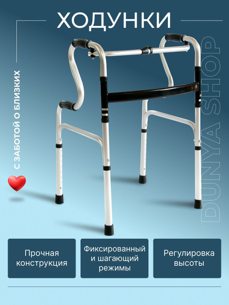 Ходунки шагающие складные медицинские для взрослых и пожилых купить на ...