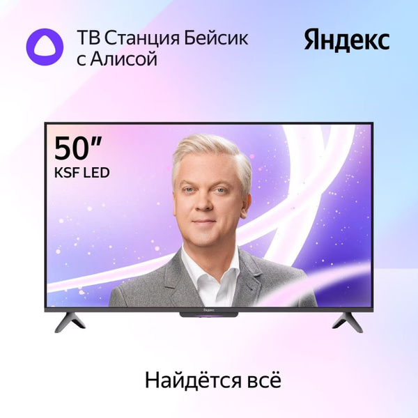 Яндекс Телевизор ТВ Станция Бейсик с Алисой на YaGPT 50", черный купить ...