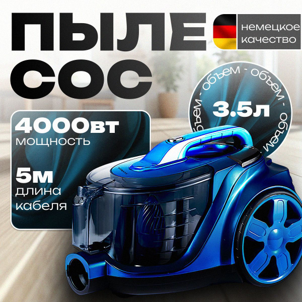 Пылесос для дома с контейнером мощный 3.5л, 4000 Вт Yart бытовой ...