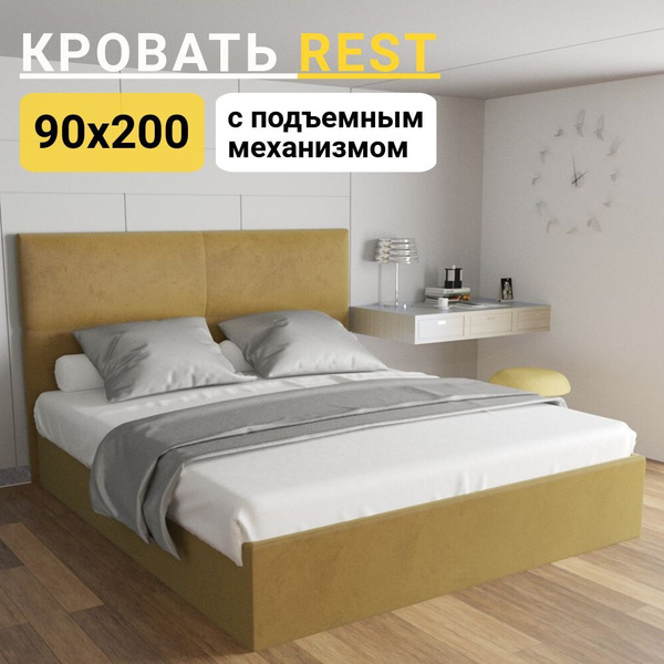 кровать двуспальная 90х200, Rest, Подъемный механизм, цвет: желтый ...
