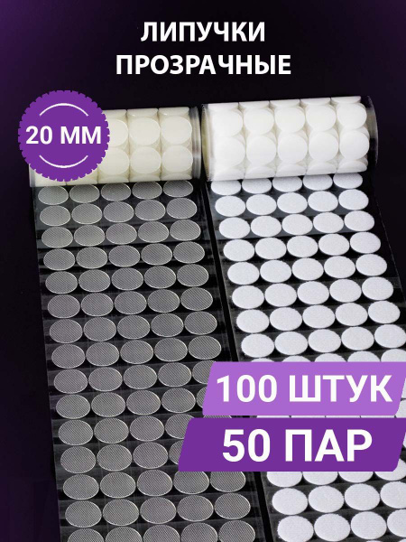 Липучки самоклеящиеся круглые 20мм / Липучки самоклеющиеся велкро на ...