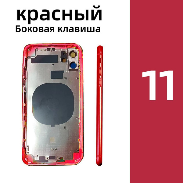 Корпус для iPhone 11 с логотипом / Задняя крышка айфон 11 в сборе со ...