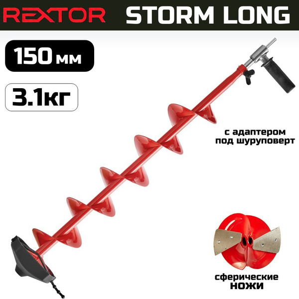 Шнек ледобура с адаптером Rextor STORM Long 150 мм / для шуруповерта ...