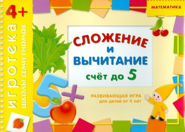 Игры сложение чисел. Настольная игра мозаика-синтез сложение и вычитание.