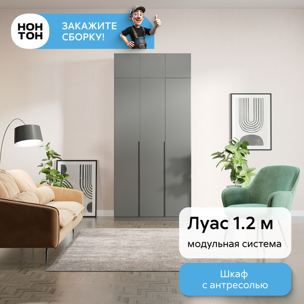Шкаф распашной НОНТОН Луас с полками штангой и ящиками, 120.1x50.6x260 ...