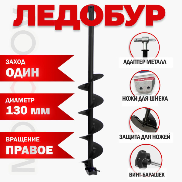 Шнек 100мм с металлическим адаптером под шуруповерт, винт барашек ...