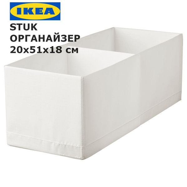 Органайзер для хранения вещей с разделителями IKEA STUK / Органайзер ...