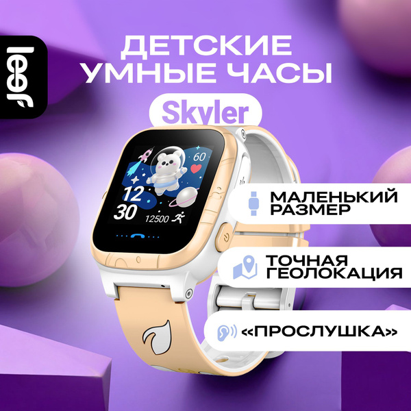 Детские умные часы LEEF Skyler, цвет золотой+белый купить на OZON по ...