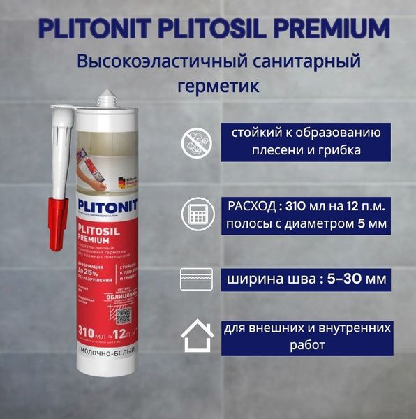 PLITONIT Герметик сверхэластичный, силиконовый для влажных помещений ...