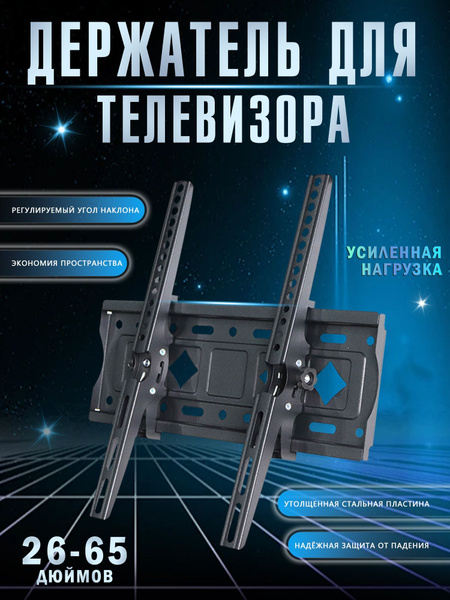 кронштейн для телевизора настенный, кронштейн для телевизора ...
