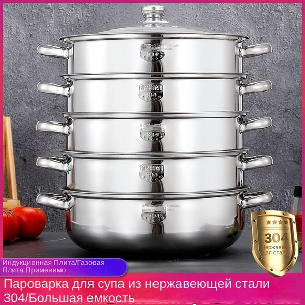 Мантоварка, Нержавеющая сталь, 5 яруса купить c доставкой на OZON по ...