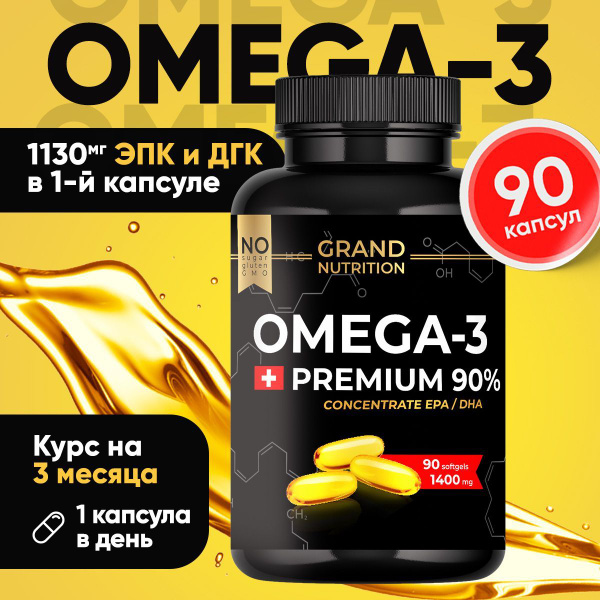 Омега 3 Grand Nutrition, 1 капсула в день, 90 шт. Омега 3 рыбий жир в ...