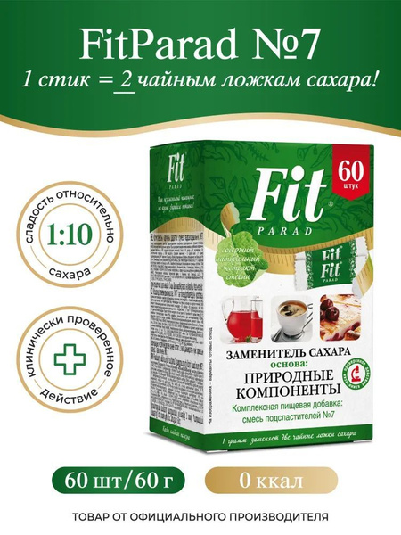 Сахарозаменитель Фит Парад №7, стики 60шт купить на OZON по низкой цене ...