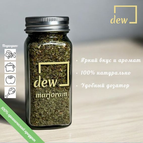 Майоран сушеный приправа, DEW, 27 гр., Стеклянная банка с дозатором ...