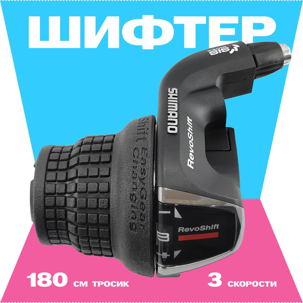 Характеристики Шифтер 3 скорости левый трос 180 см, Shimano SL-RS35 ...