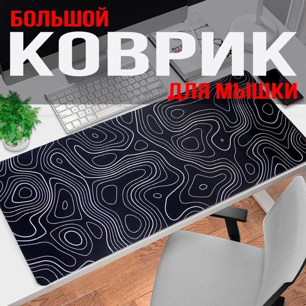 Игровой коврик для мышки большой премиум , XXL , черный купить на OZON ...