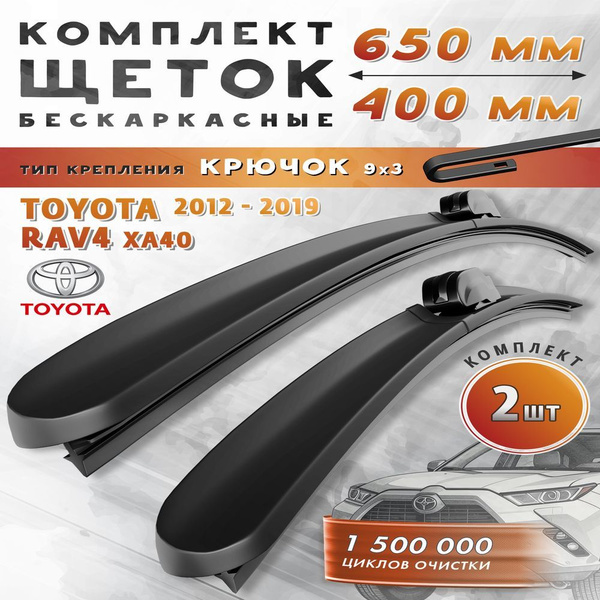 Щетки стеклоочистителя Toyota RAV4 Хендай Солярис дворники 650/400 ...
