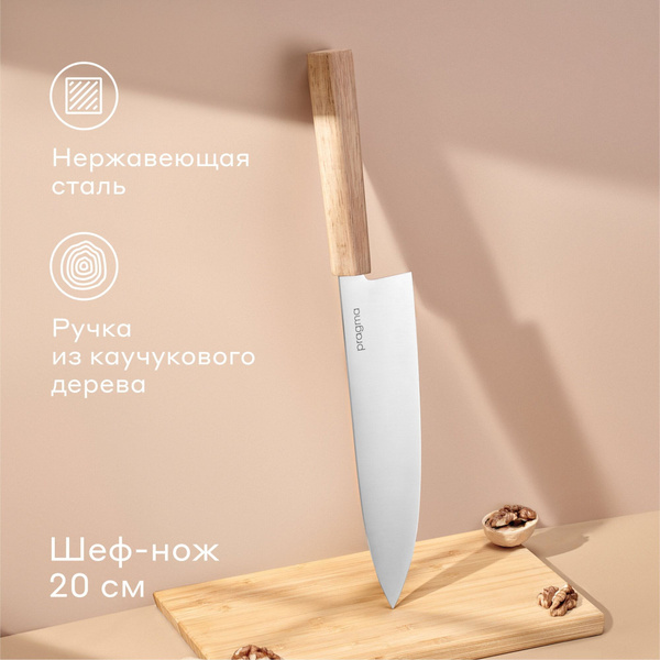 Шеф-нож с деревянной ручкой из древесины Гевеи Pragma Koveg купить c ...